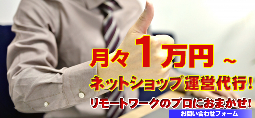 ネットショップ 激安 CSV 楽天 YAHOO Amazon 制作 運営 代行 コスト低減 引っ越し大阪 Item-cat.com