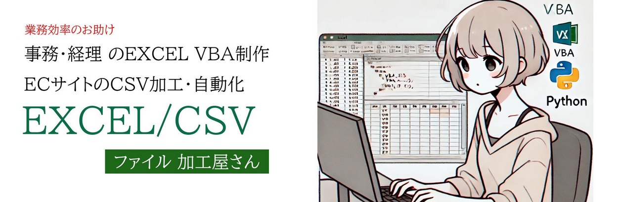 VBAマクロ,Python,業務効率化,HTML,自動化,特に事務処理もお任せください。