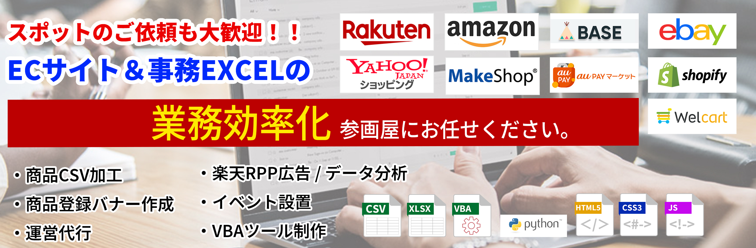 VBAマクロ,Python,業務効率化,HTML,自動化,特に事務処理もお任せください。